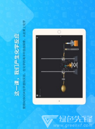 NB化学实验学生端(nb化学实验学生端在线实验室)V1.1.3 安卓免费版4