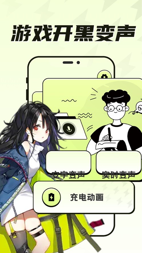 彤婉变声器1