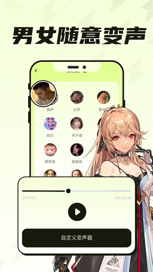 彤婉变声器2