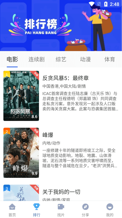 快云影音TV版1