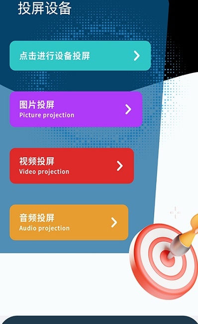 快云影音投屏2