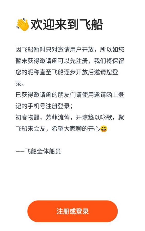 快手飞船2