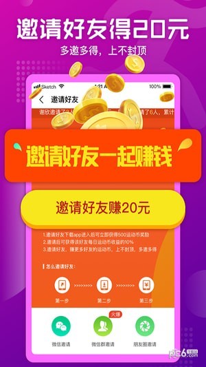 微信运动赚钱2