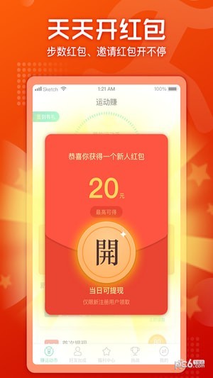 微信运动赚钱3