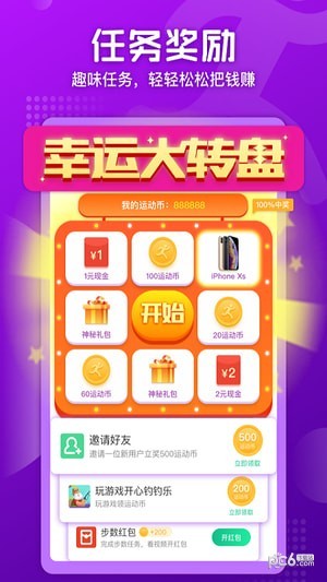 微信运动赚钱4