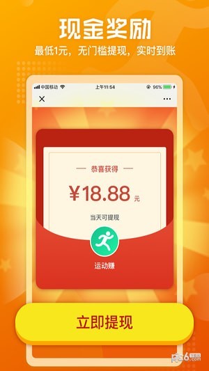 微信运动赚钱5