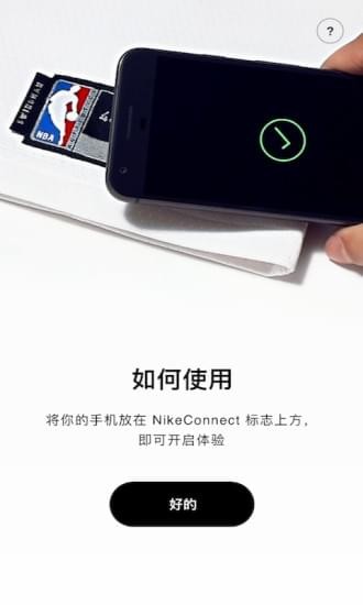 nikeconnect2
