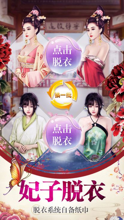 后宫三千记游戏3