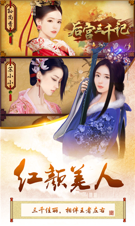 后宫三千记1