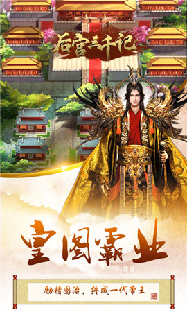 后宫三千记2