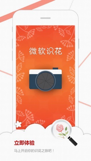 微软识花5