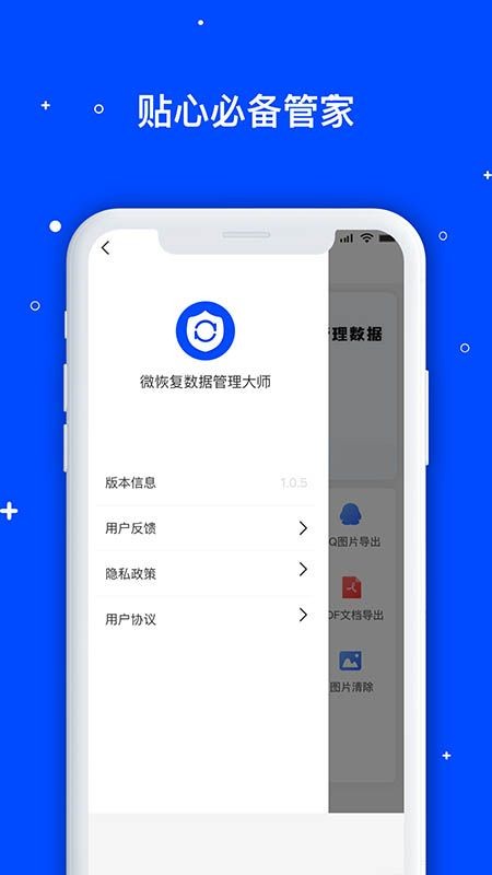 微恢复数据管理大师2