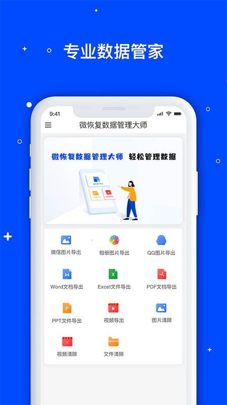 微恢复数据管理大师3