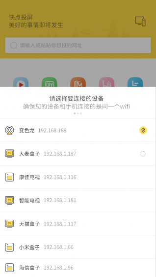 快点投屏APP1