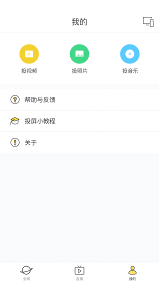 快点投屏APP4
