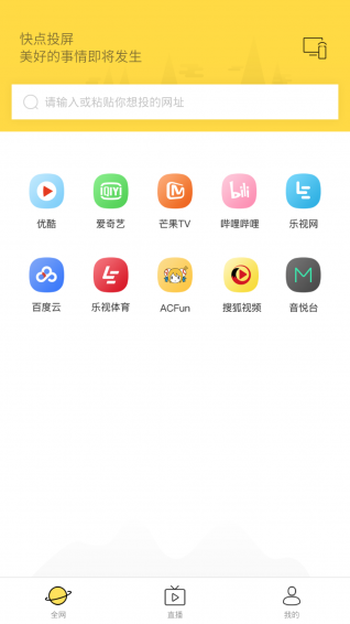 快点投屏APP5