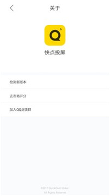 快点投屏tv版1