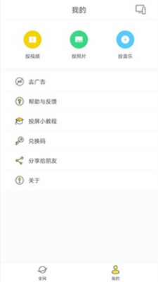 快点投屏tv版2