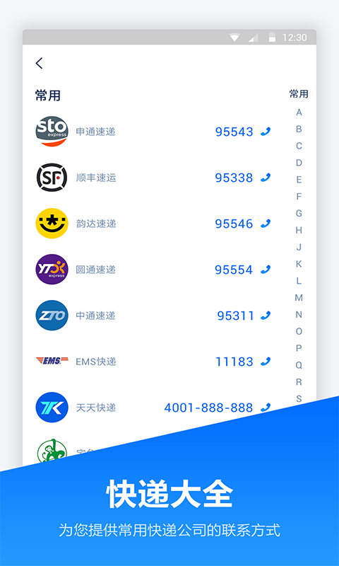 快递管家5