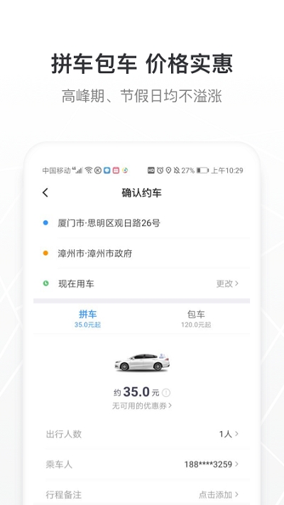 帮邦行网约车2