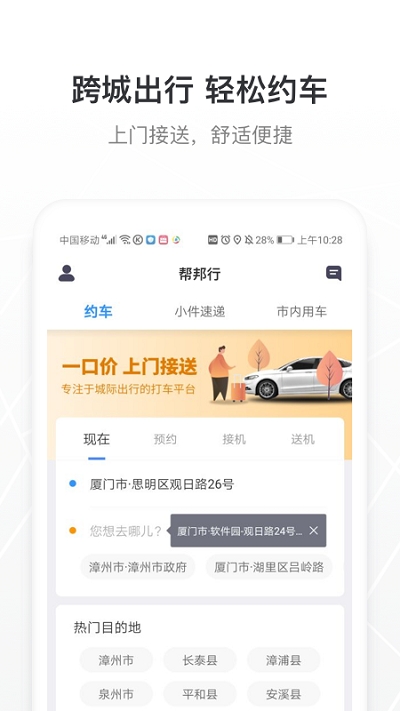帮邦行网约车3