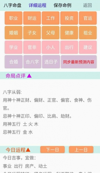 张伟光八字算命1