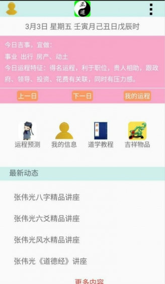 张伟光八字算命2