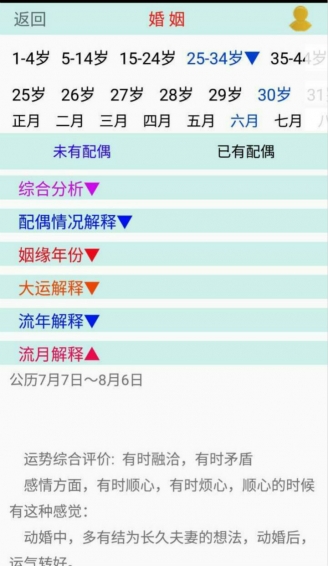 张伟光八字算命4