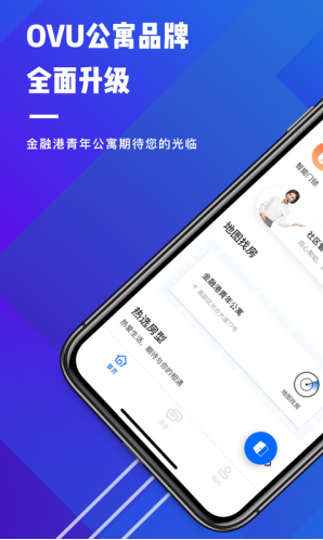 OVU公寓(OVU公寓租赁)V1.1.5 安卓免费版4