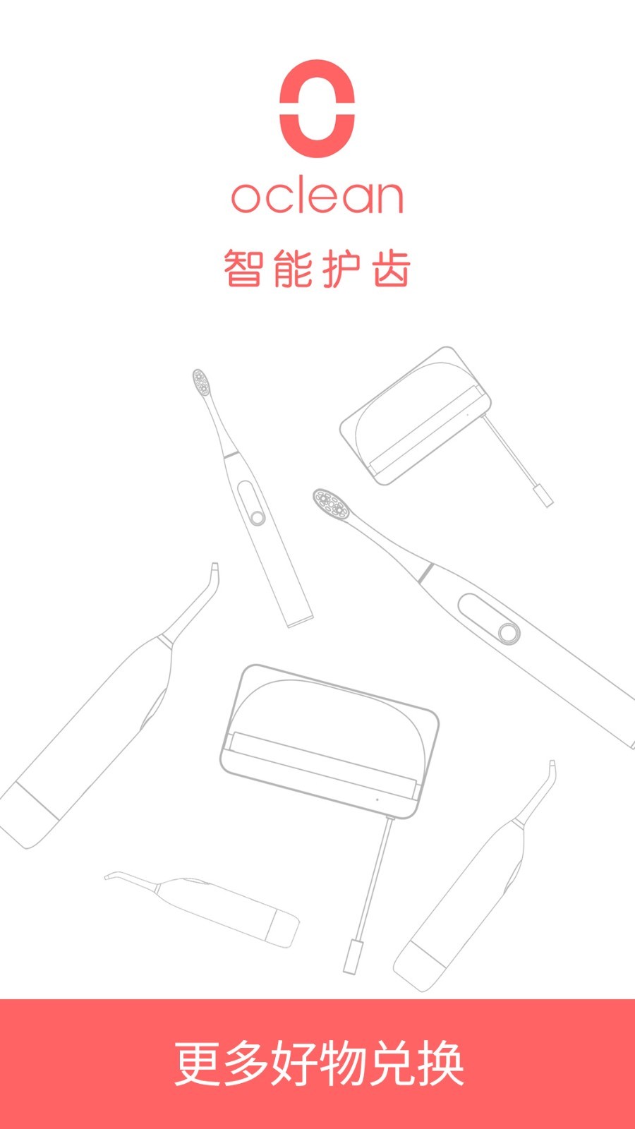 oracleen智能牙刷手机版(oracleen智能牙刷客户端)V2.2.14 免费版1
