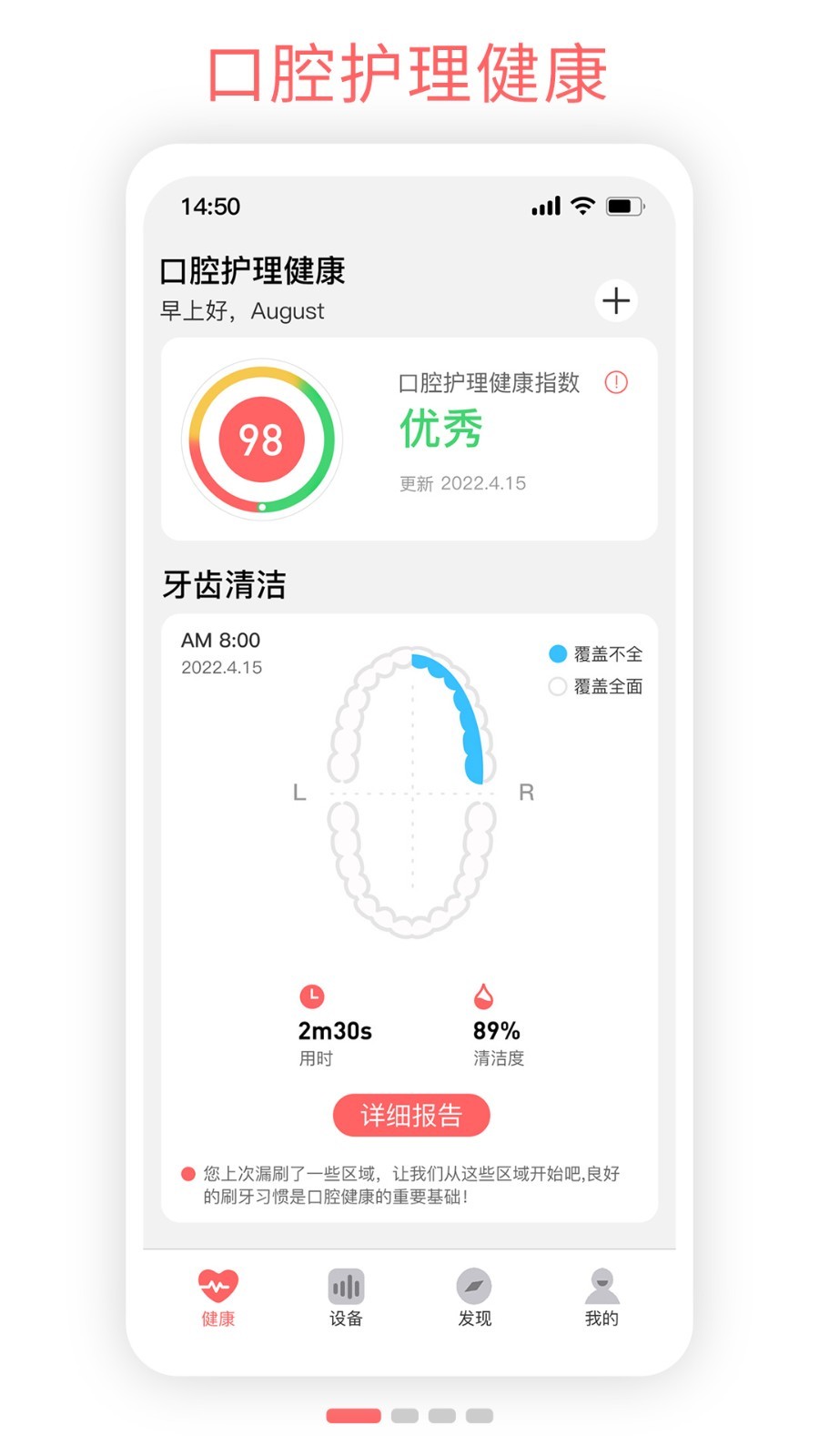oracleen智能牙刷手机版(oracleen智能牙刷客户端)V2.2.14 免费版2
