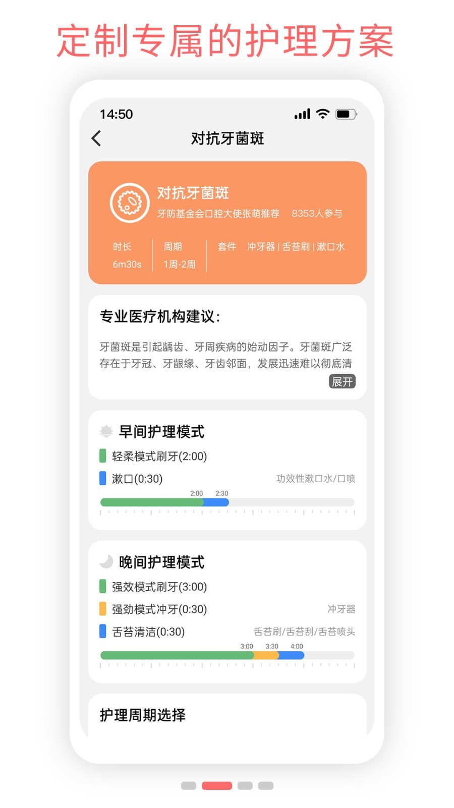oracleen智能牙刷手机版(oracleen智能牙刷客户端)V2.2.14 免费版3