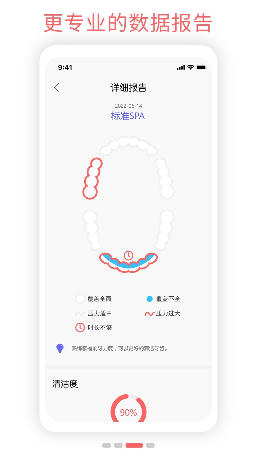 oracleen智能牙刷手机版(oracleen智能牙刷客户端)V2.2.14 免费版4