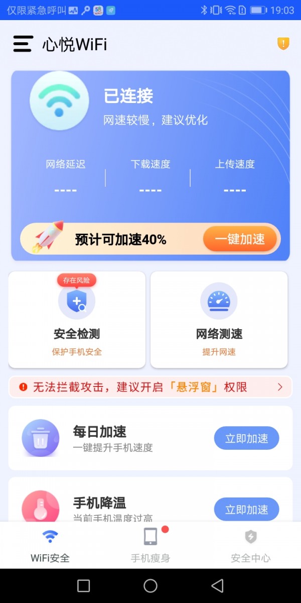 心悦WiFi2