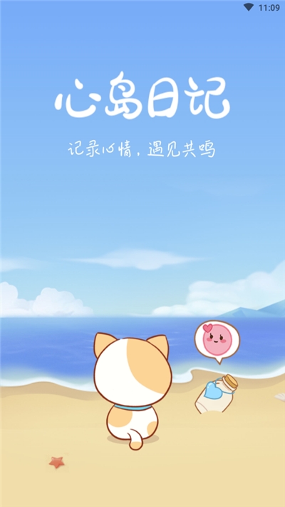 心岛日记官方版1