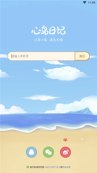 心岛日记官方版2