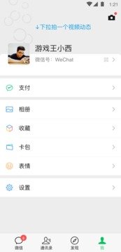 微信7.0.20版1