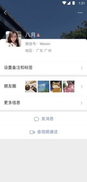 微信7.0.20版2