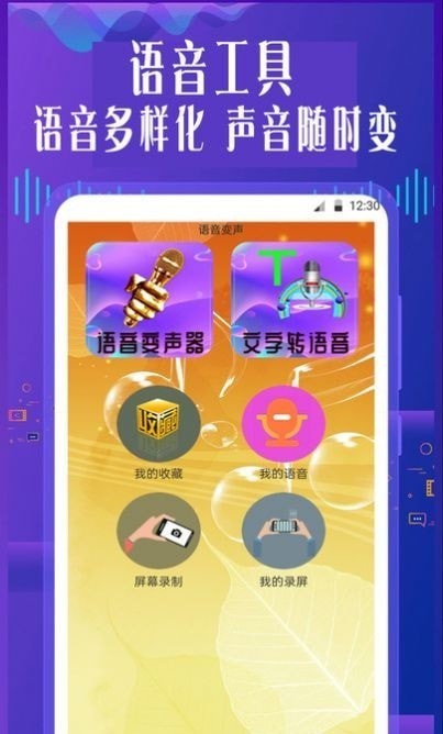 御姐变声器1