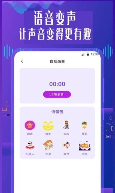 御姐变声器3