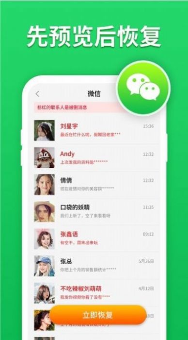 微心聊天恢复1