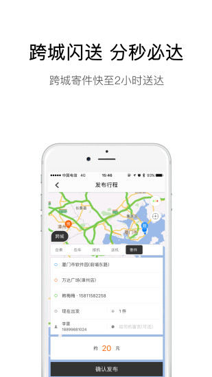 弘扬速的APP3