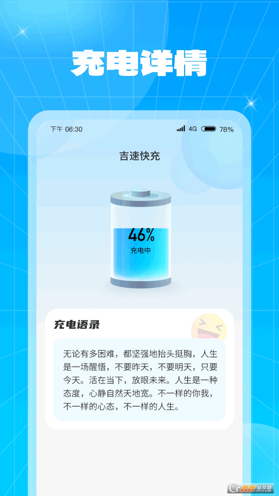 吉速快充2