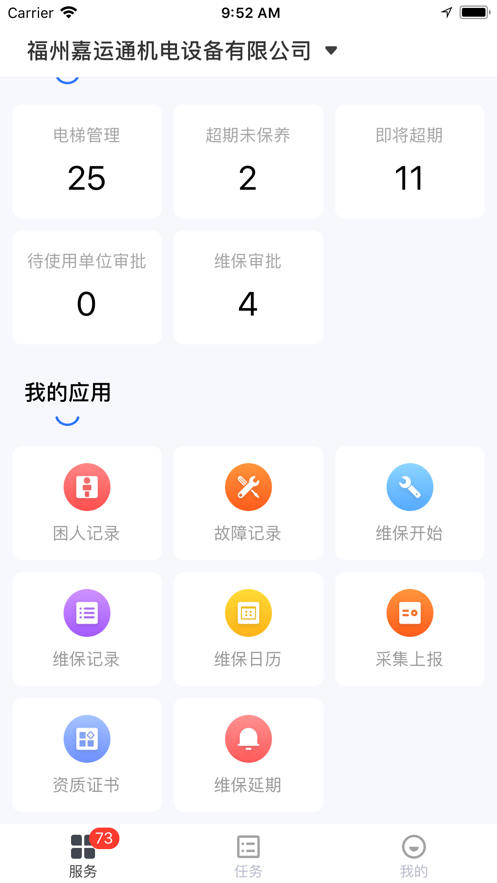 广州智慧电梯2