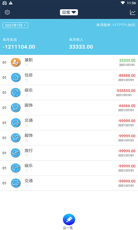 必记账1