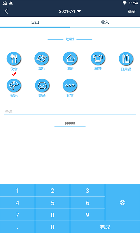 必记账2