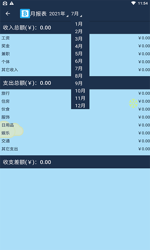 必记账3