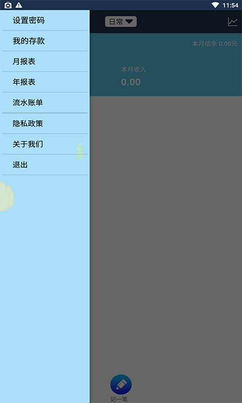必记账4