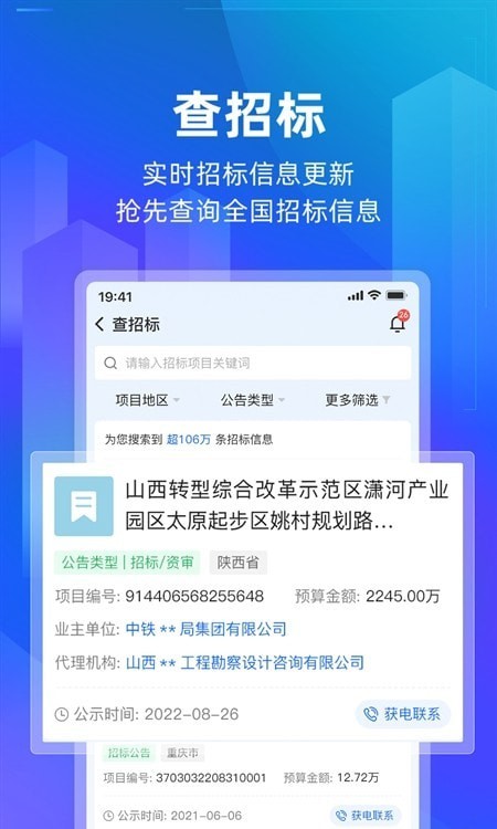 建管家3