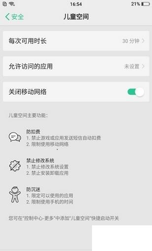 oppo儿童空间2